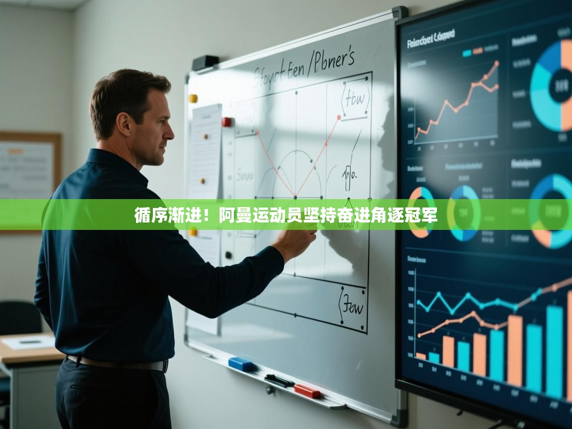 开运体育入口-循序渐进!阿曼运动员坚持奋进角逐冠军 第1张