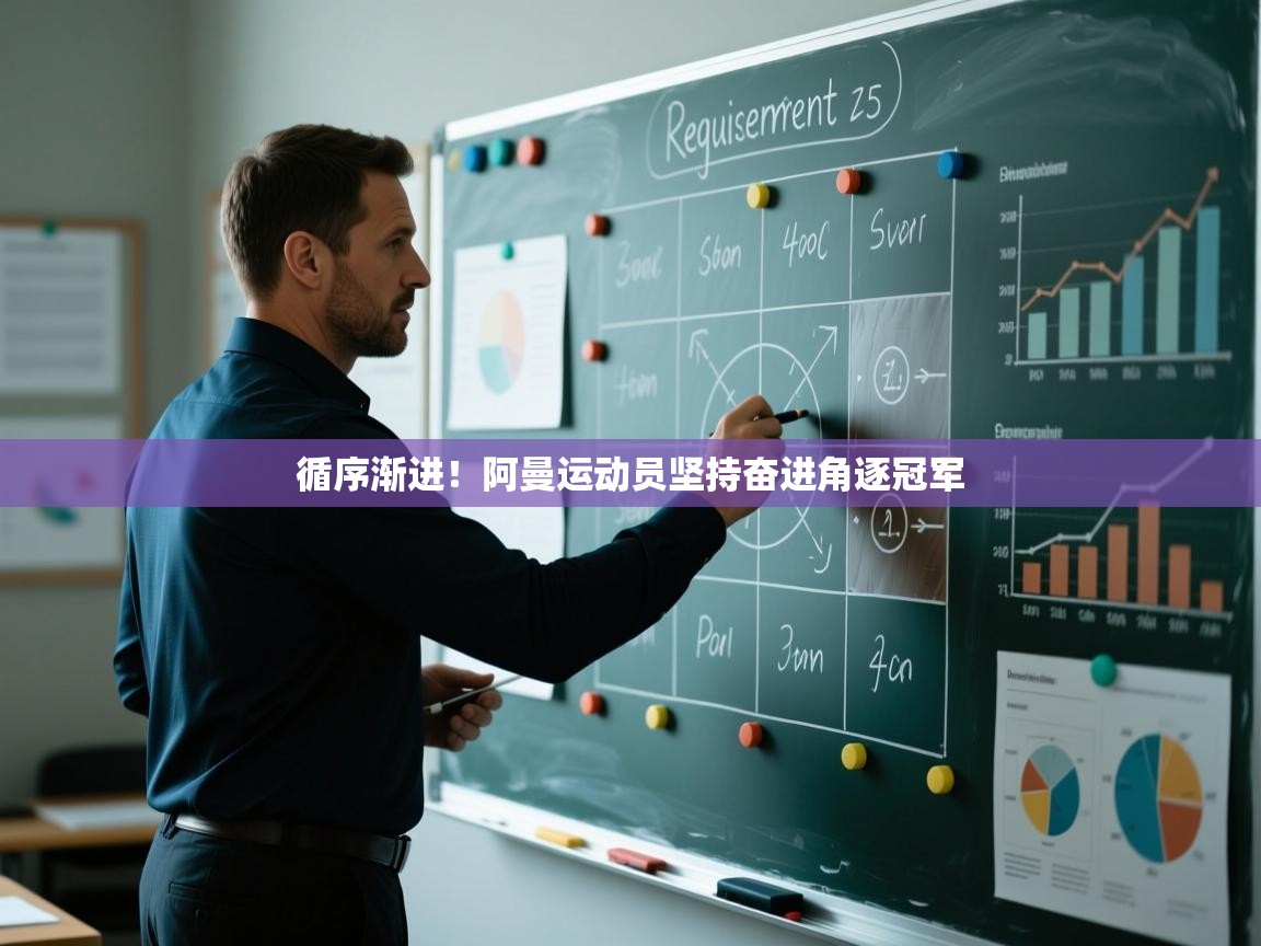 开运体育入口-循序渐进!阿曼运动员坚持奋进角逐冠军 第2张