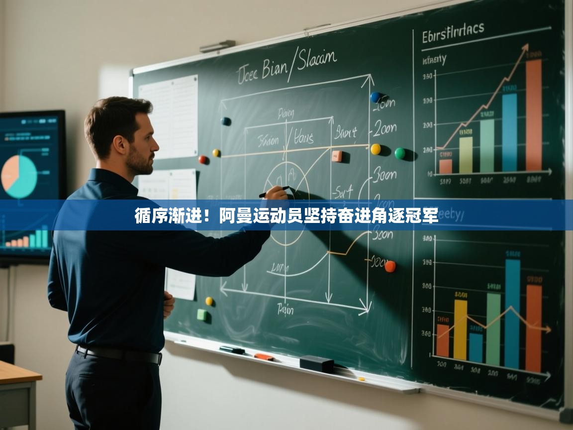 开运体育入口-循序渐进!阿曼运动员坚持奋进角逐冠军 第4张